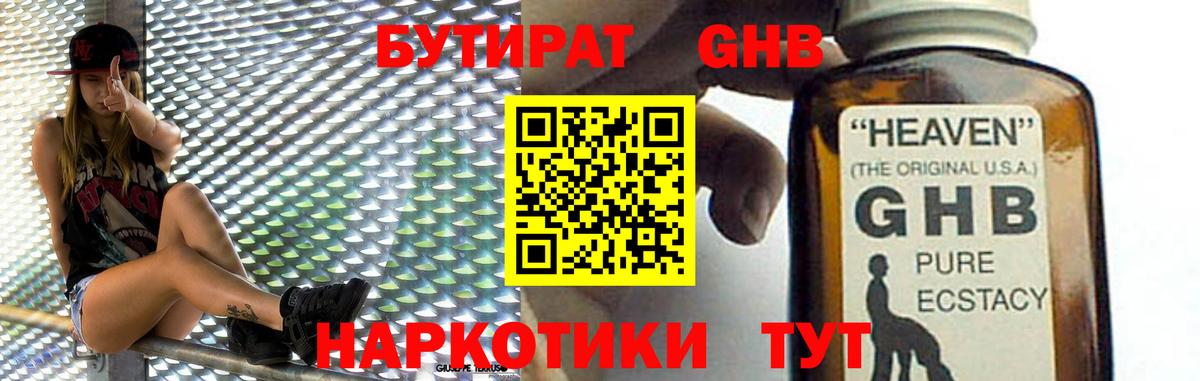 БУТИРАТ 99%  Бутират  Удомля  Вход с VPN 