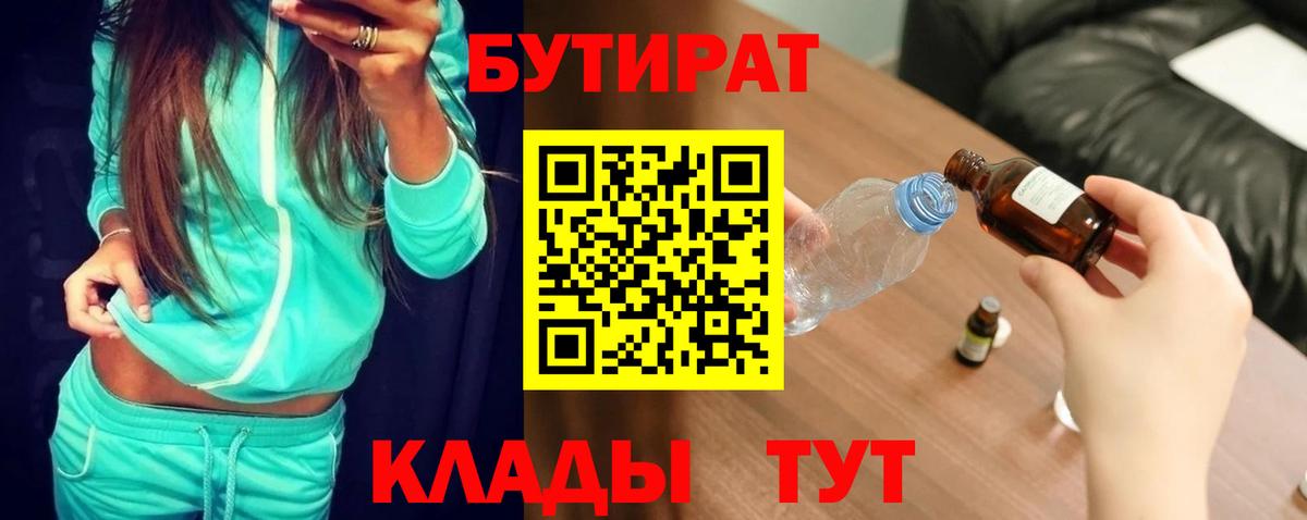 Бутират оксибутират  Удомля 