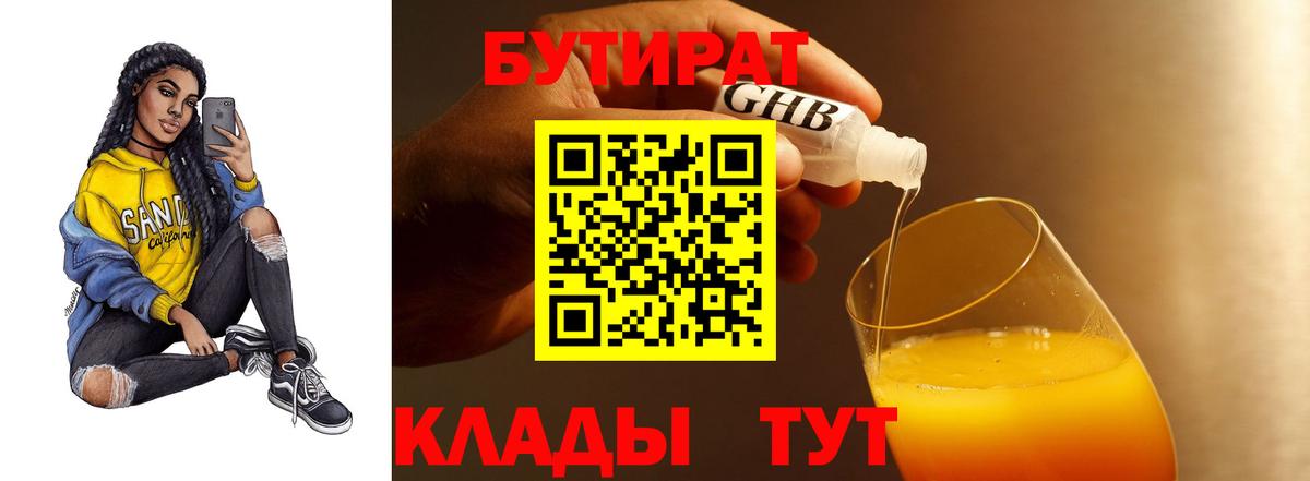 Бутират GHB Удомля