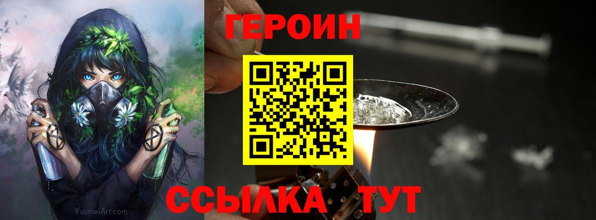 ГЕРОИН афганец  Вход с VPN  ГЕРОИН  Удомля 