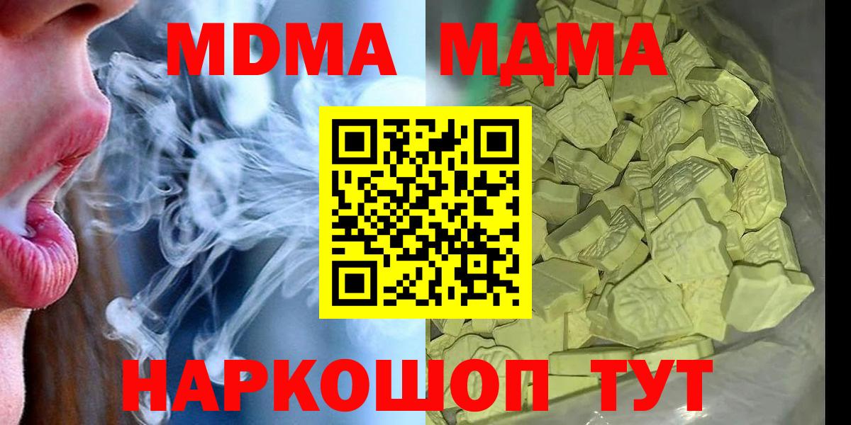MDMA кристаллы  МДМА Molly  Удомля  Вход с VPN 