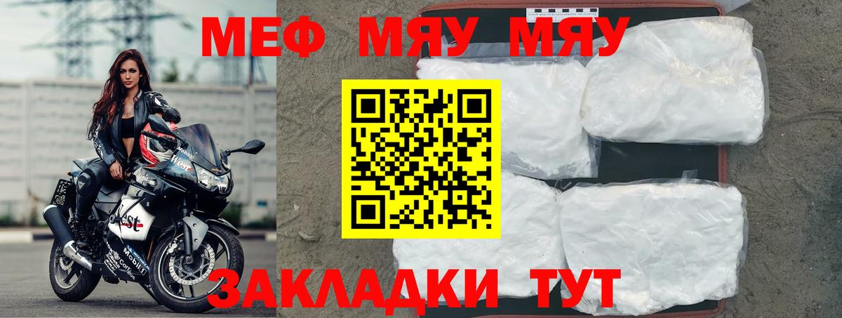 Мефедрон кристаллы Удомля