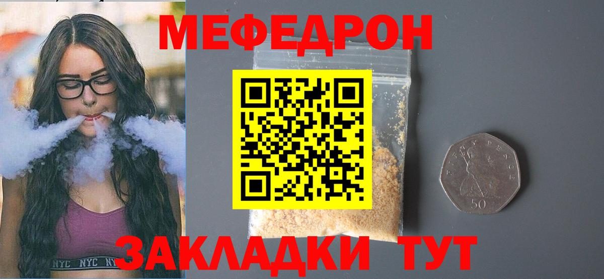 МЯУ-МЯУ mephedrone  Меф  Вход с VPN  Удомля  Меф кристаллы 