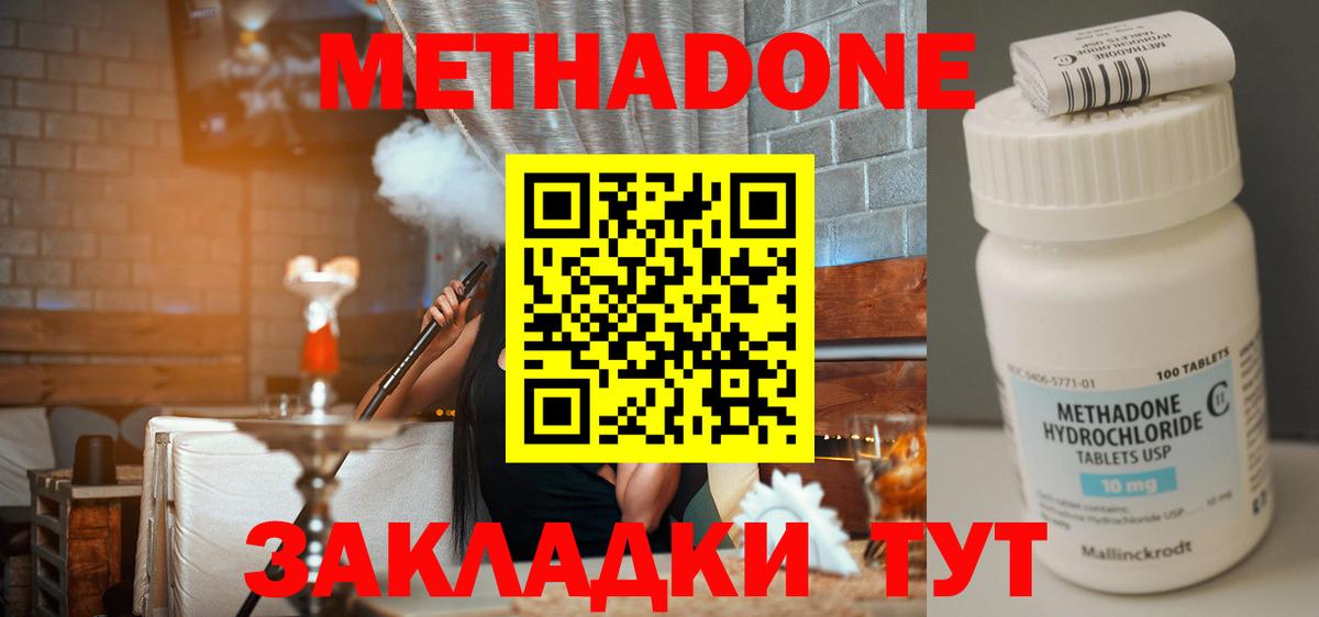 Метадон VHQ Удомля